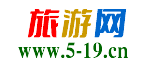 旅游网www.5-19.cn——走遍神州大地 热爱美丽中国-旅游网www.5-19.cn——走遍神州大地 热爱美丽中国